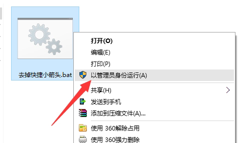 Win10系统怎么去掉桌面图标的小箭头