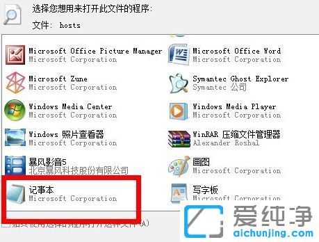 Win7系统如何修复hosts文件