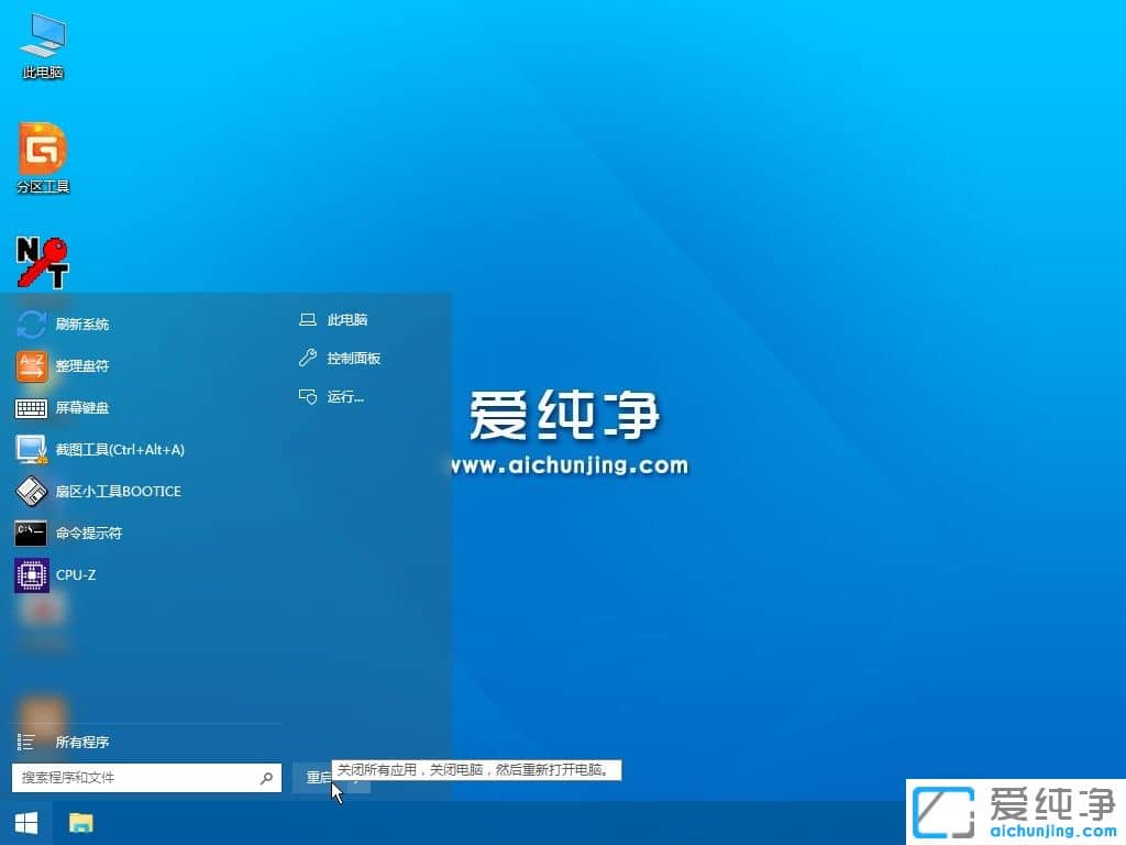 零基础U盘安装Win10系统