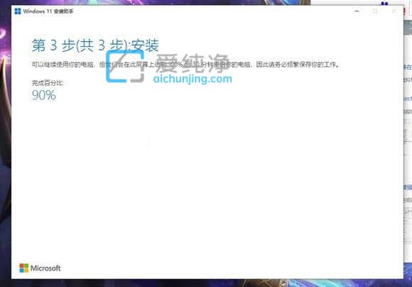 win11安装助手安装很慢怎么办？win11安装助手第三步要多久