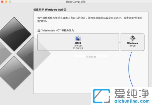 苹果笔记本air装win7双系统