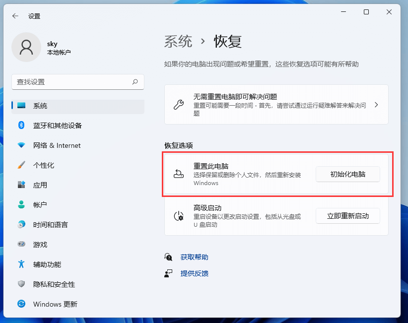 win11重置电脑注意事项