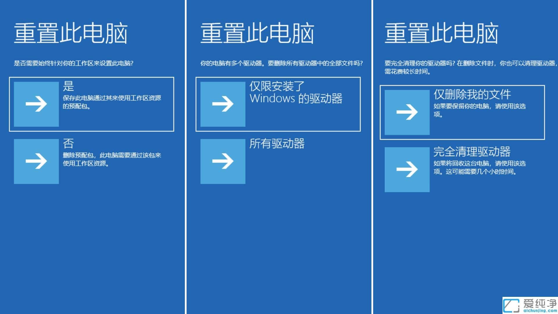 win11重置电脑注意事项