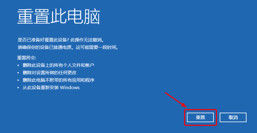 win11重置电脑注意事项