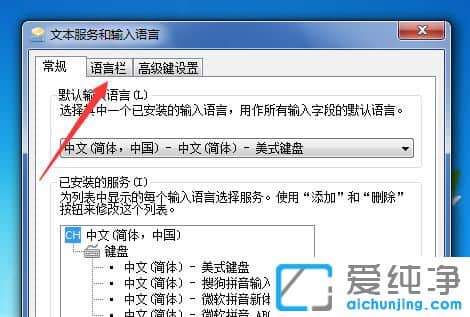 Win7没有输入法语言栏了