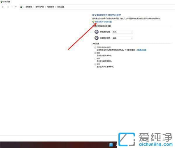 win11系统开始菜单没有休眠按钮