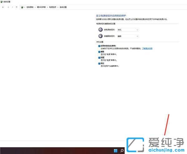 win11系统开始菜单没有休眠按钮