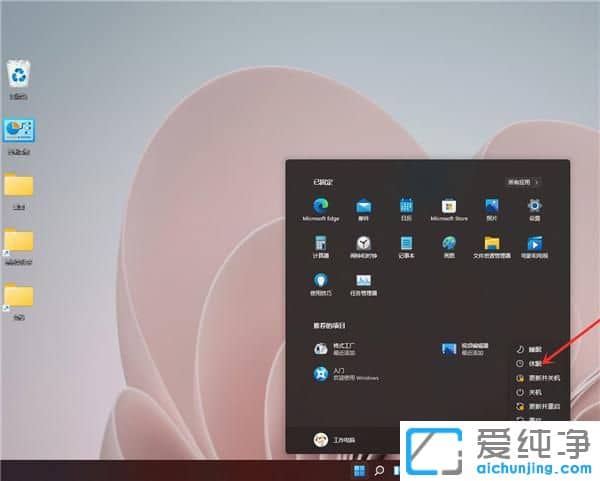 win11系统开始菜单没有休眠按钮