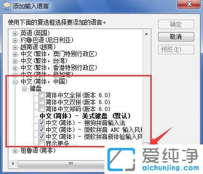 Win7系统如何添加输入法