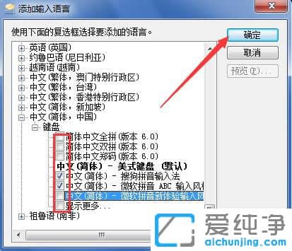 Win7系统如何添加输入法