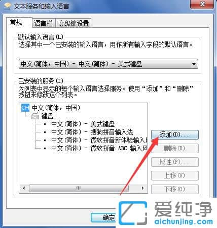 Win7系统如何添加输入法