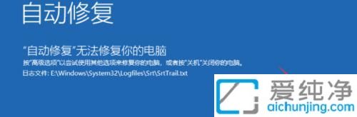 win11自动修复不了开不了机怎么办？win11开不了机自动修复失败