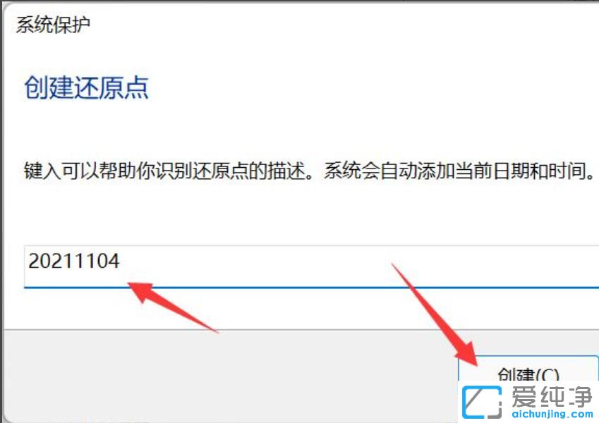 win11系统怎么设置还原点