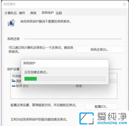win11系统怎么设置还原点