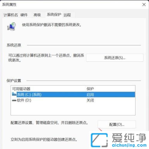 win11系统怎么设置还原点