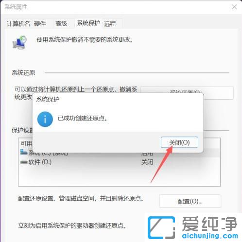win11系统怎么设置还原点