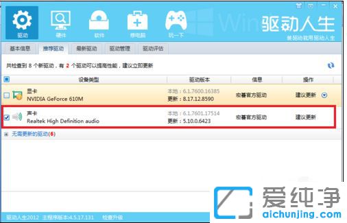 Win7怎么重装声卡驱动