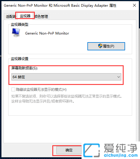 Win10系统怎么更改屏幕刷新率