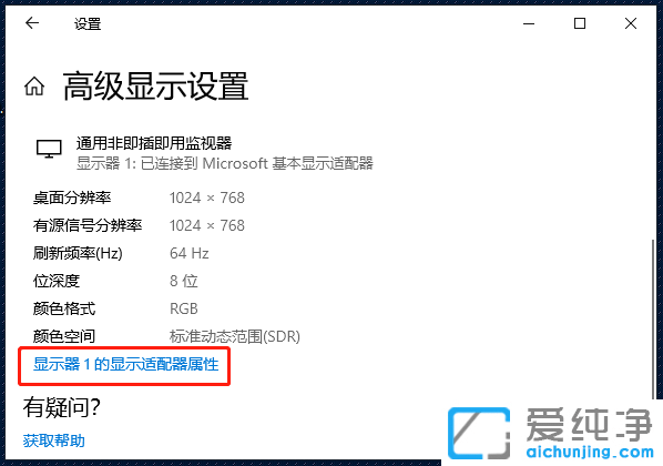 Win10系统怎么更改屏幕刷新率