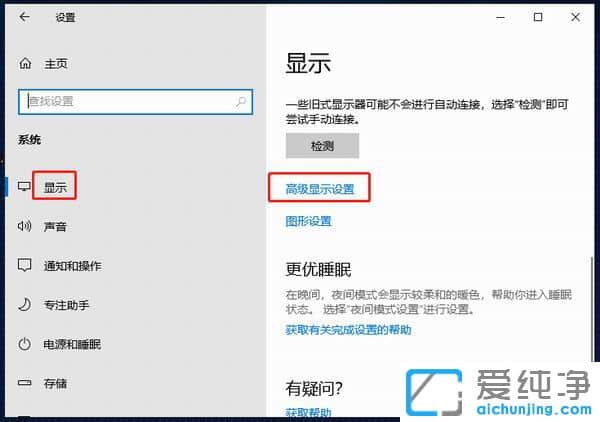 Win10系统怎么更改屏幕刷新率
