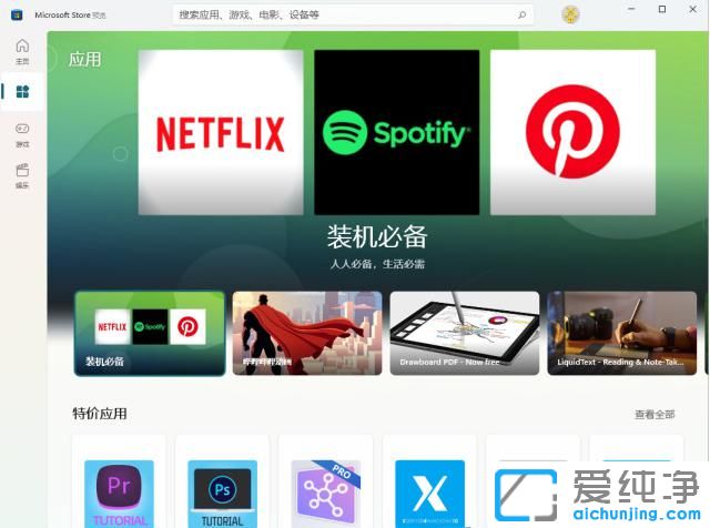 win11应用商店怎么更新到新版