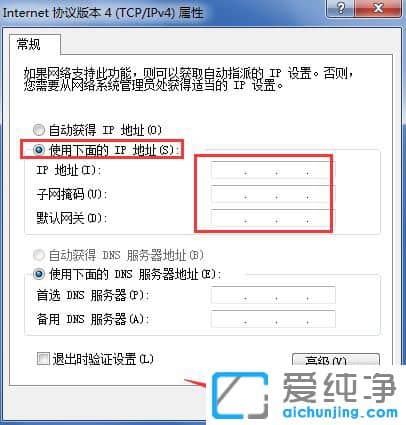 Win7怎么修改ip地址