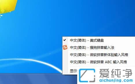 Win7系统如何把输入法调出来