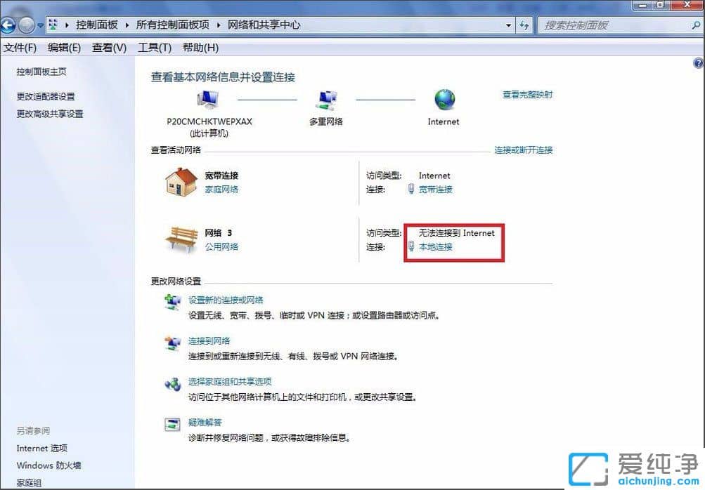 Win7系统网关怎么设置