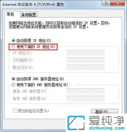 Win7系统网关怎么设置