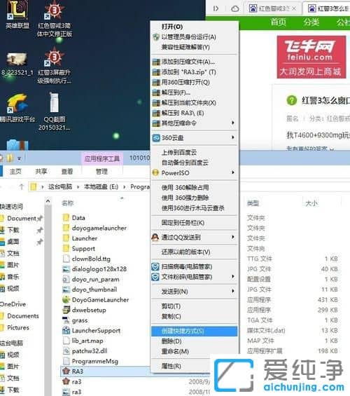 Win7系统怎么设置红警3窗口化