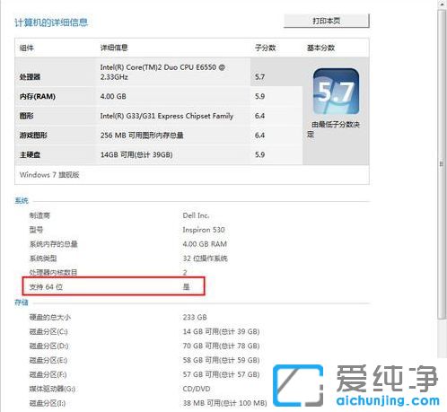 32位处理器怎么装64位系统