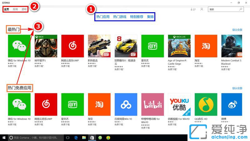Win10系统怎么从应用商店下载软件