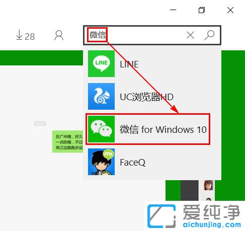 Win10系统怎么从应用商店下载软件