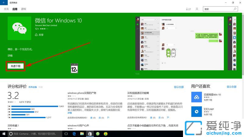 Win10系统怎么从应用商店下载软件
