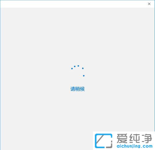 Win10系统怎么从应用商店下载软件
