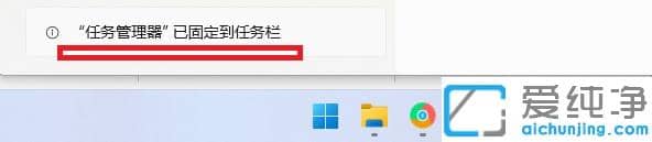 Win11系统任务管理器怎么固定在任务栏