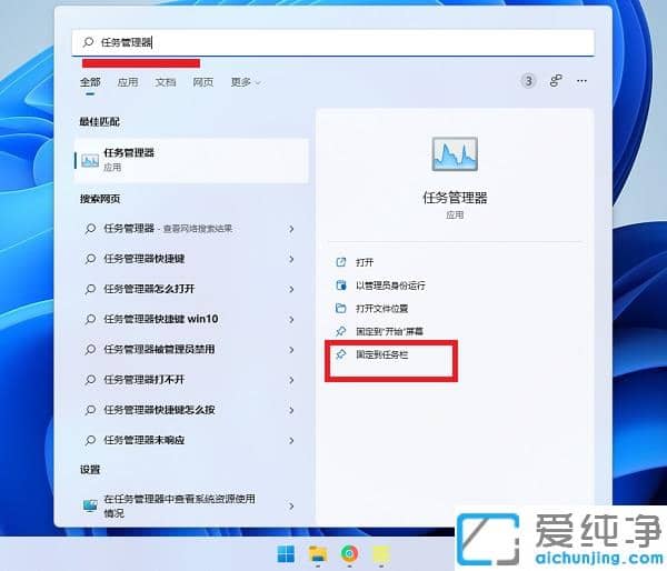 Win11系统任务管理器怎么固定在任务栏
