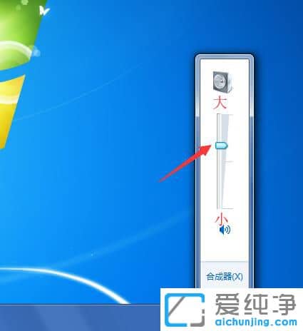 Win7电脑声音怎么设置大小
