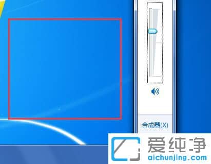 Win7电脑声音怎么设置大小