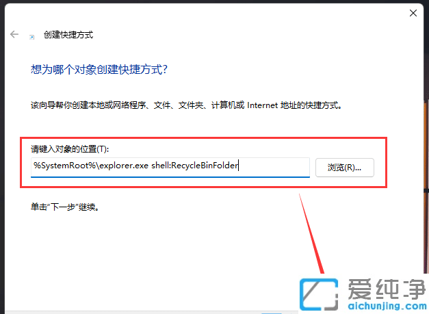 win11怎么把回收站图标放到任务栏