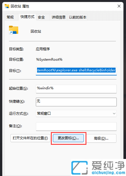 win11怎么把回收站图标放到任务栏