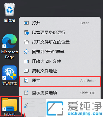 win11怎么把回收站图标放到任务栏