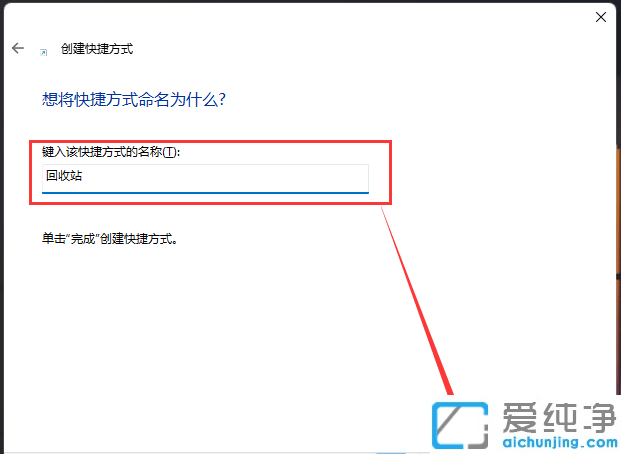 win11怎么把回收站图标放到任务栏