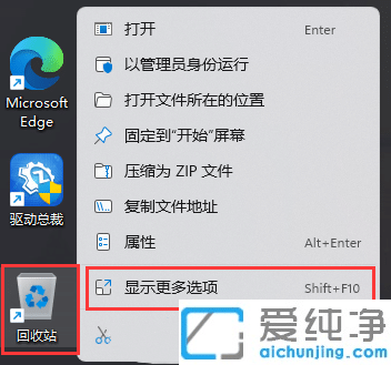 win11怎么把回收站图标放到任务栏
