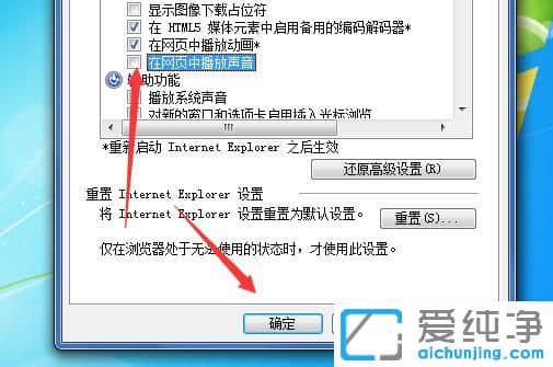 Win7系统怎样关掉网页声音