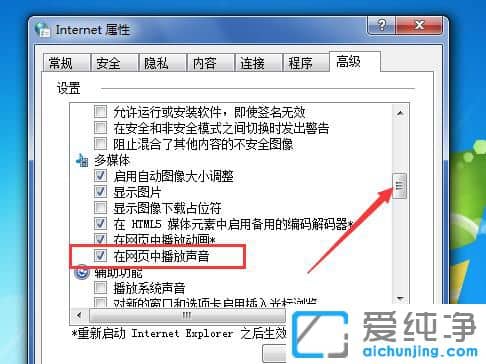 Win7系统怎样关掉网页声音