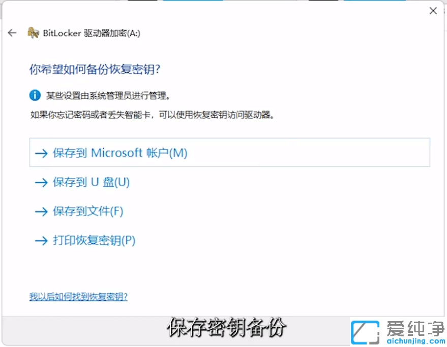 Win11系统怎么启用了bitlocker驱动器加密