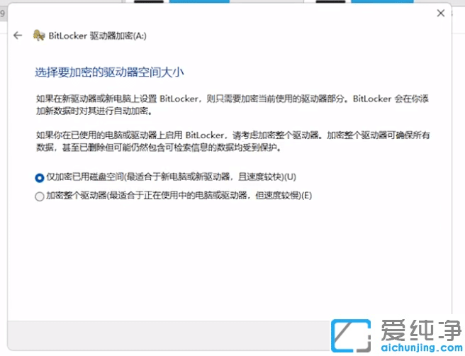 Win11系统怎么启用了bitlocker驱动器加密