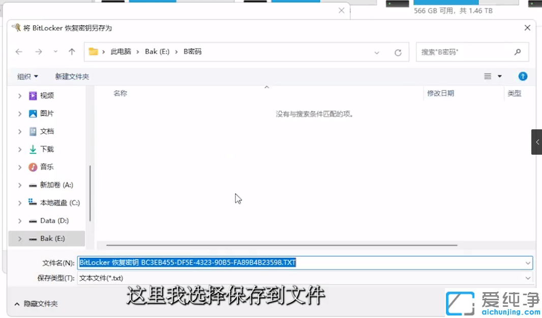 Win11系统怎么启用了bitlocker驱动器加密