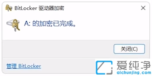 Win11系统怎么启用了bitlocker驱动器加密